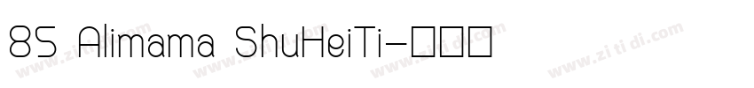 85 Alimama ShuHeiTi字体转换